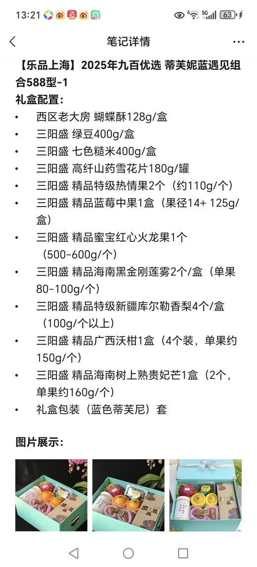 乐品上海】九百优选 蒂芙妮蓝遇见组合588型-1 商品图3