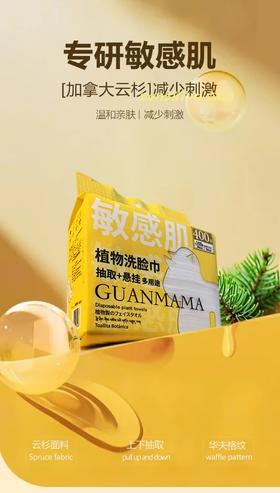 管妈妈敏感肌洗脸巾100p