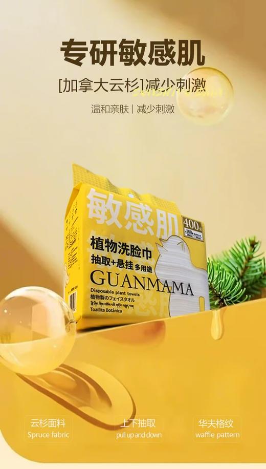 管妈妈敏感肌洗脸巾100p 商品图0
