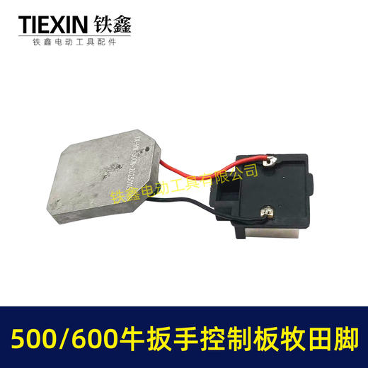 【货号04255】500/600牛无刷扳手控制器保护板锂电扳手控制板牧田款插脚线路板 商品图6