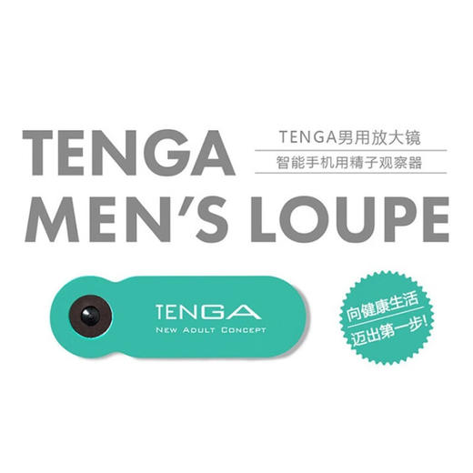 TENGA MENS LOUPE精子质量观察器 男性精子活力精液液化密度放大镜情趣用品精子检测 商品图9