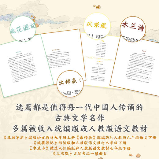 中国古典故事·新绘连环画 （精装全4册）（三顾茅庐+花木兰+凤求凰+桃花源记） 商品图5