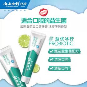 云南白药金口健牙膏益优冰柠145g