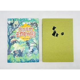 陪你去逛动物园