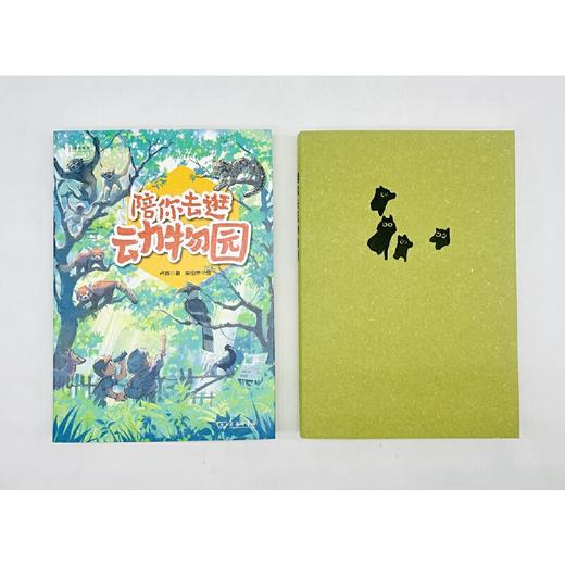 陪你去逛动物园 商品图0