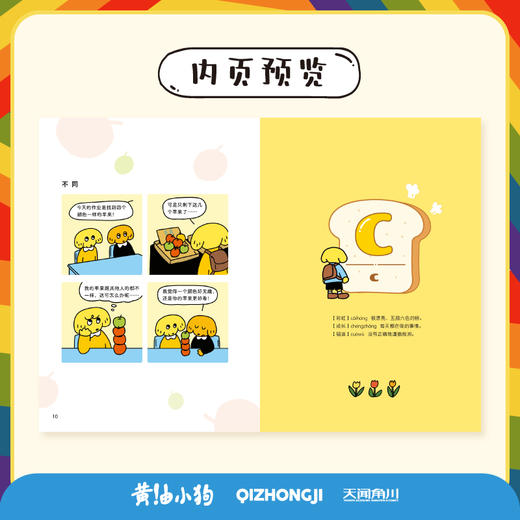 网红IP黄油小狗的词典 实体漫画绘本 给人类的快乐指南（随书赠品：黄油小狗身份卡） 商品图7