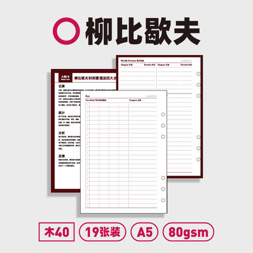 趁早活页【心智游乐园内芯】塑身健身时间管理100天a5六孔活页纸可拆卸活页替芯 商品图5