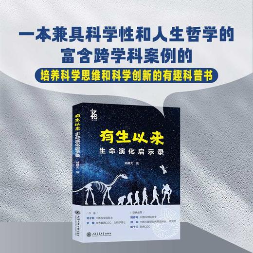 有生以来:生命演化启示录 商品图1