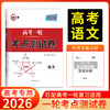 天利38套 2026高考一轮考点测试卷 语文 数学 英语 物理 化学 生物 政治 历史 地理 商品缩略图7