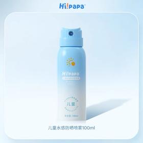 【品牌直发】（6岁以上）Hi!papa海龟爸爸水感儿童防晒喷雾100ml隔离防紫外线防晒专用青少年军训