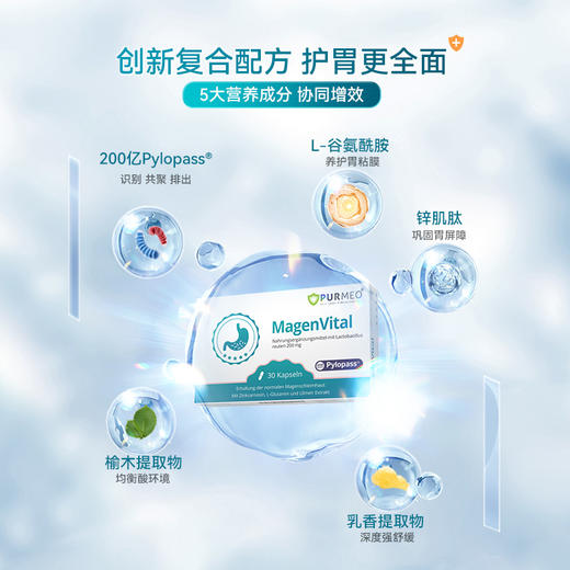 德国Purmeo帕米奥养胃益生菌粉  pylopass罗伊氏乳杆 200亿养胃养护肠胃进口 商品图0