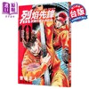 【中商原版】漫画 烈焰先锋 救国的橘衣消防员 第10集 曽田正人 冨山玖吕 台版漫画书 东立出版 商品缩略图0