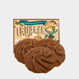 【分仓直发包邮】昆明冠生园飞虎队浓香曲奇 （小粒咖啡曲奇）240g