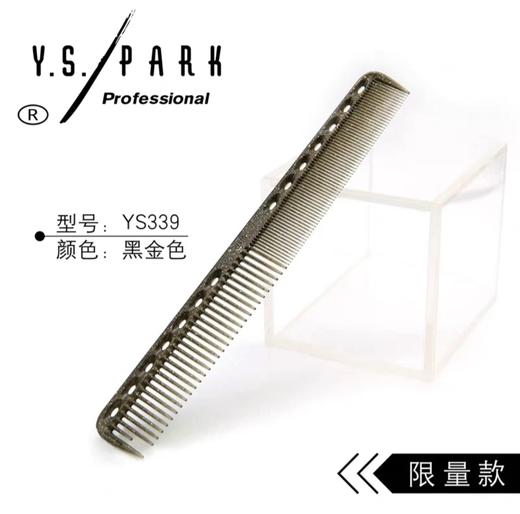 YS/PARK YS-339黑金限量版剪发梳裁剪梳短发精修沙宣 商品图0
