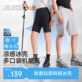 素湃冰壳凉感短裤夏季户外疏水抗污耐磨薄款凉感防晒五分裤男女款