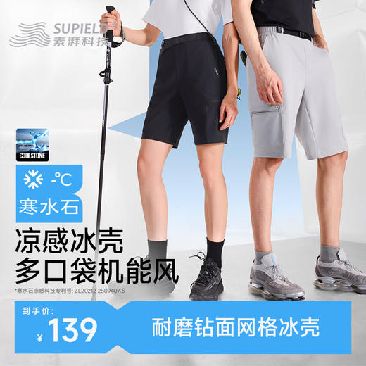 素湃冰壳凉感短裤夏季户外疏水抗污耐磨薄款凉感防晒五分裤男女款 商品图0