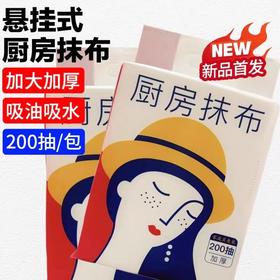 苏软软厨房抹布 200抽