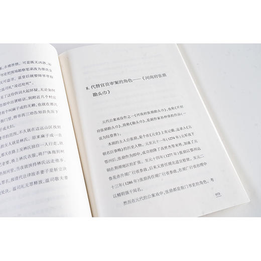 古人的天平（下卷）：透过传统戏曲看法律文化 郭建著 法律出版社 商品图2