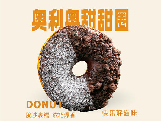 奥利奥甜甜圈 商品图0