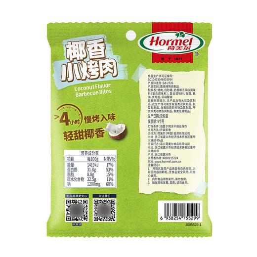 荷美尔椰香小烤肉 30g 商品图4