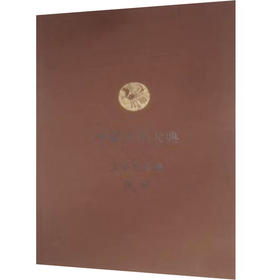 舞蹈/文化艺术典/中原文化大典