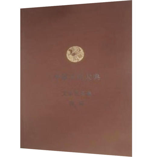 舞蹈/文化艺术典/中原文化大典 商品图0