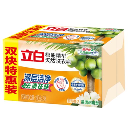 立白190g*2新椰油精华洗衣皂【一箱请拍24组】 商品图0