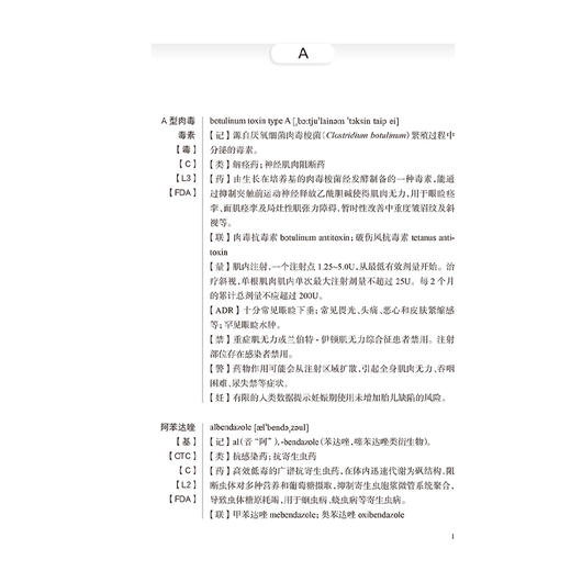 新编常用临床药物手册 第2二版 卢晓阳 饶跃峰 主编 本书对每一个药物的描述涵盖了药物命名规则 药理学 药物治疗学的思路和规则等 商品图4