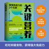 关键营养：增强免疫力的3个元素 商品缩略图0