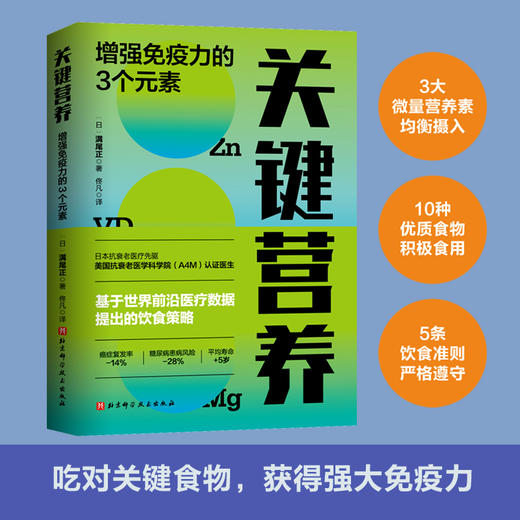 关键营养：增强免疫力的3个元素 商品图0