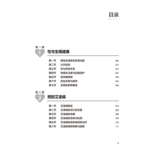 学校预防艾滋病健康教育师资培训教程（高校版）韩孟杰 李现红 焦锋 全书五章生殖健康预防艾滋病艾滋病与药物滥用生活技能训练等 商品图3