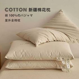 【A类新疆棉花枕】A类新疆棉花枕头软纯棉全棉花枕芯助睡眠棉花填充