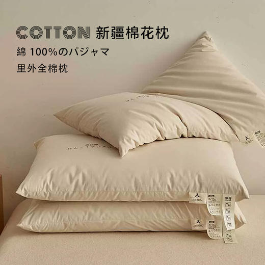 【A类新疆棉花枕】A类新疆棉花枕头软纯棉全棉花枕芯助睡眠棉花填充 商品图0
