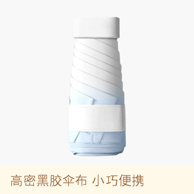 热卖！晒不黑！MINI渐变晴雨伞 伞界“安耐晒”！扁小轻 晴雨两用 随行简约 6色可选