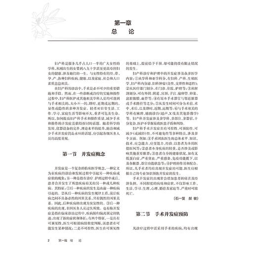 妇产科手术并发症 郝敏 段华 凌斌 介绍了妇科开腹及内镜 产科 计划生育 辅助生育 盆底 介入手术治疗引起的并发症等人民卫生出版社 商品图4