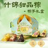 【思念】800g什锦甜品粽礼盒2025版 商品缩略图0