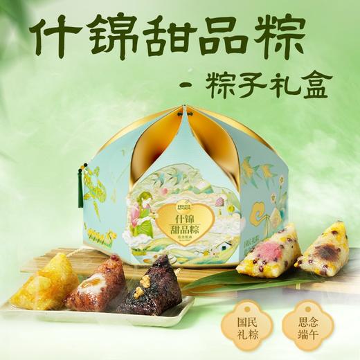 【思念】800g什锦甜品粽礼盒2025版 商品图0