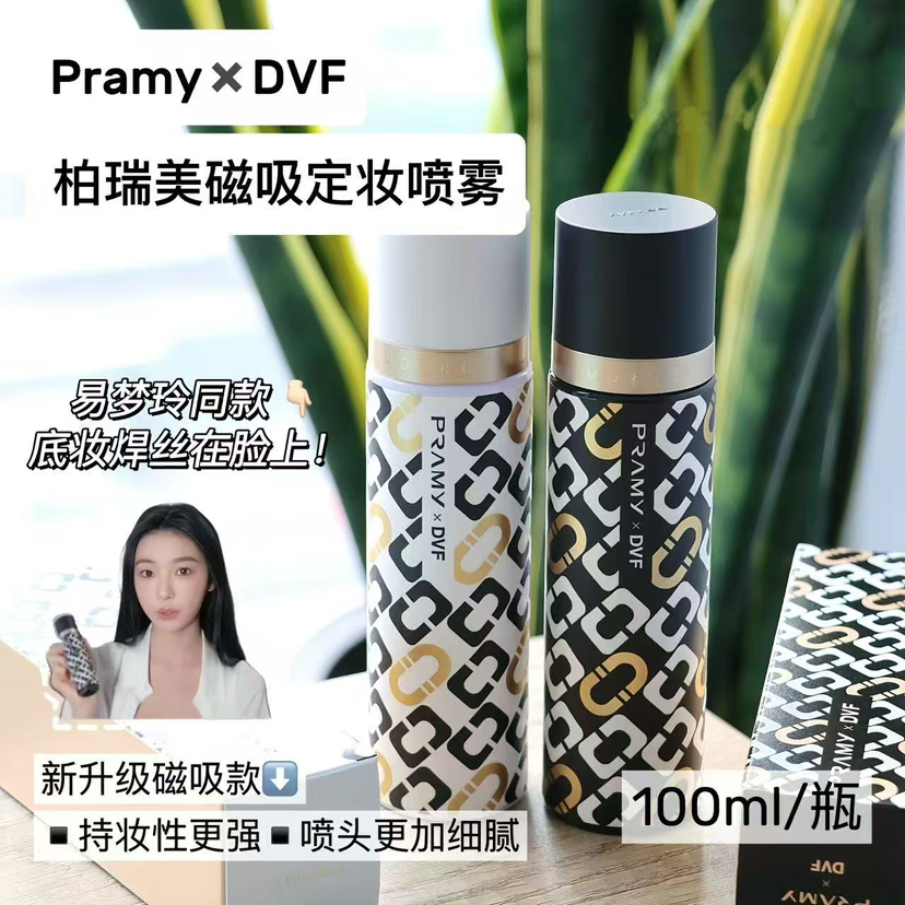 升级磁吸版定妆更牛！把妆容焊死！PRAMY柏瑞美定妆喷雾100ml（26.5.30）