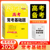 天利38套 2026高考常考基础题 语文 数学 英语 物理 化学 历史 政治 历史 地理 商品缩略图0