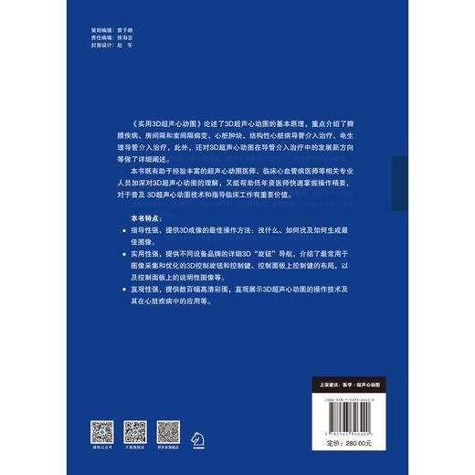 实用3D超声心动图 商品图3