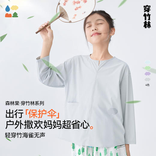 【穿竹林长袖T恤】森林棠25夏款女亲子廓形宽松小V领凉感原纱防晒衣40342514 商品图0