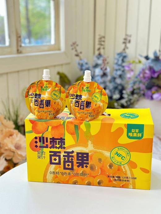 益答唯果鲜沙棘百香果汁  饮品 商品图0