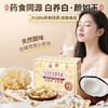 [好评8630+条]秦老太七白百合美苓粥300g/盒（10袋）山药茯苓早餐代餐白养白独立包装 商品缩略图3