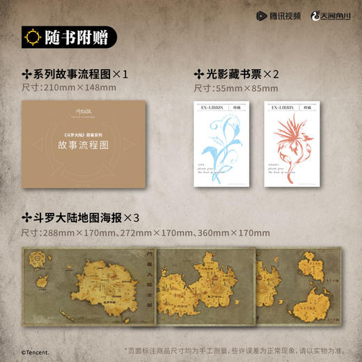 【首刷特典:史莱克七怪款镭射票】斗罗宇宙全解斗罗大陆IP官方设定集 硬壳精装（随书赠品：光影藏书票×2+系列故事流程图+斗罗大陆地图海报×3） 商品图1