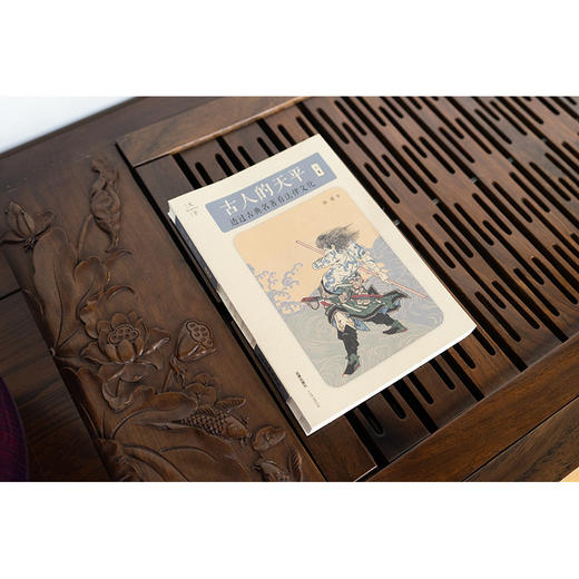 古人的天平（上卷）：透过古典名著看法律文化 郭建著 法律出版社 商品图1