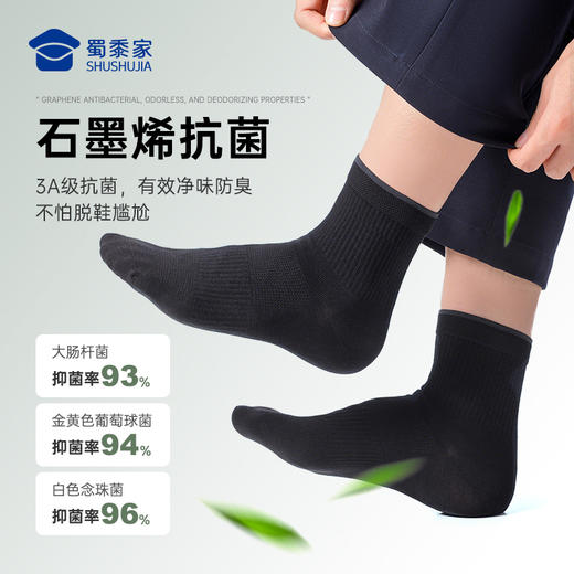 【实付满399送保温杯】【石墨烯抑菌通勤袜（3双装）】透气通勤训练中筒袜 男士防臭运动跑步袜子 商品图2