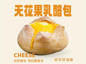 无花果乳酪包