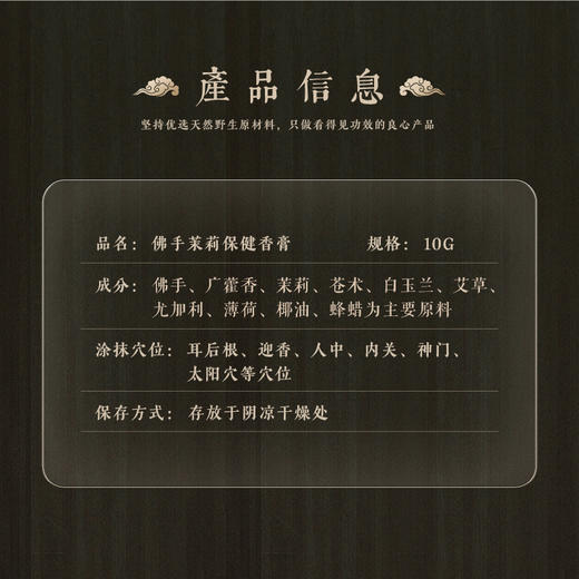 【升级版】佛手茉莉香膏 10g/瓶 商品图2