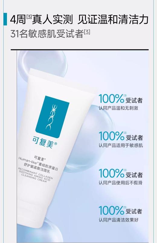 Human-like®重组胶原蛋白舒护氨基酸洁面乳 商品图3