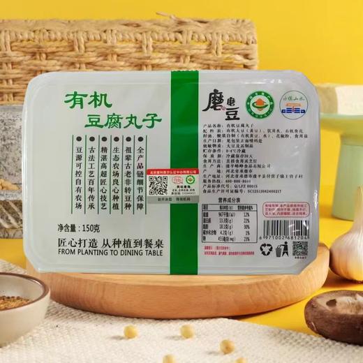 有机青豆丸子（150g/袋）【有机青豆豆制品满6份包邮】 商品图6